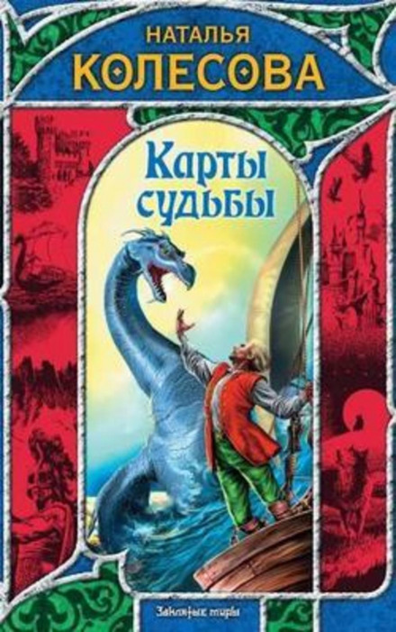 Cards of Fate