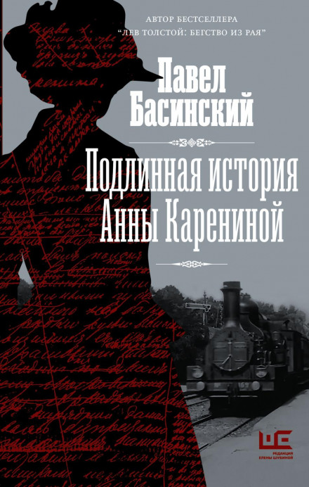 The True Story of Anna Karenina