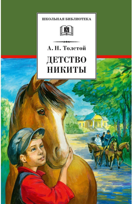 Nikita's Childhood