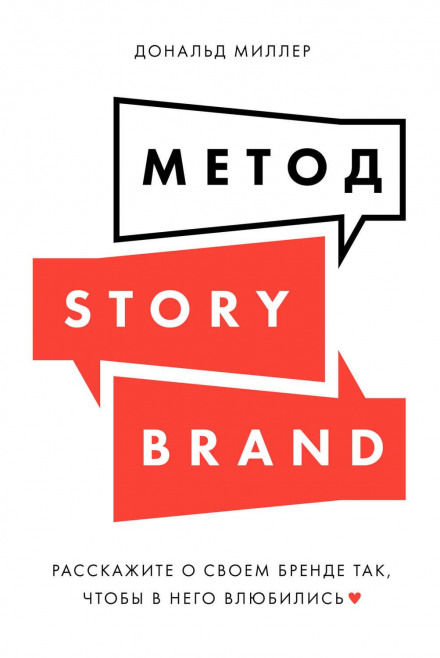 Building a StoryBrand
