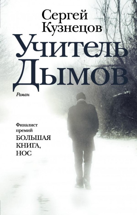 Teacher Dymov