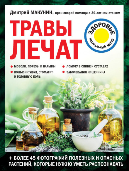 Herbs Heal