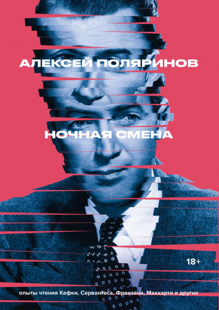 Нічна зміна