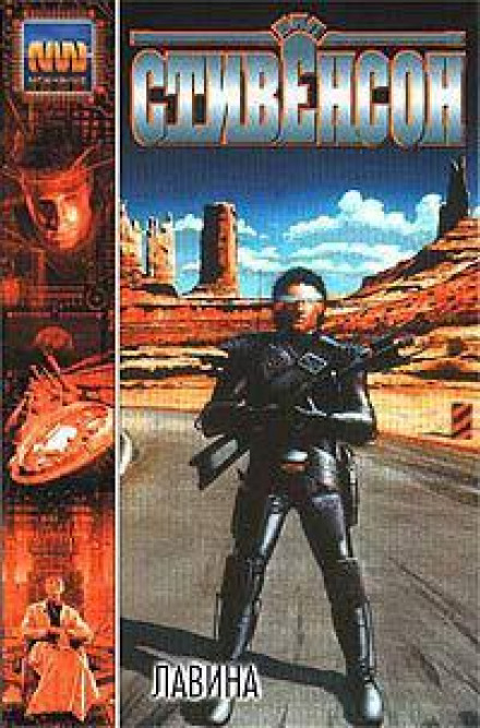Snow Crash