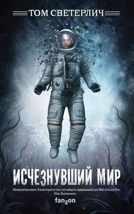 Зниклий світ