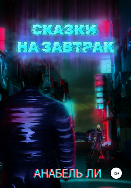 Fairy Tales for Breakfast