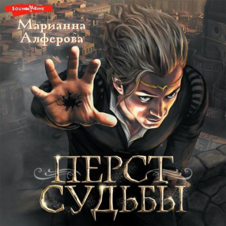 The Finger of Fate