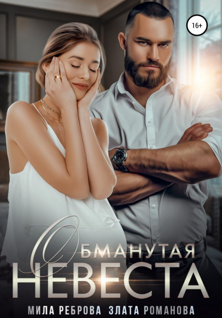 The Deceived Bride