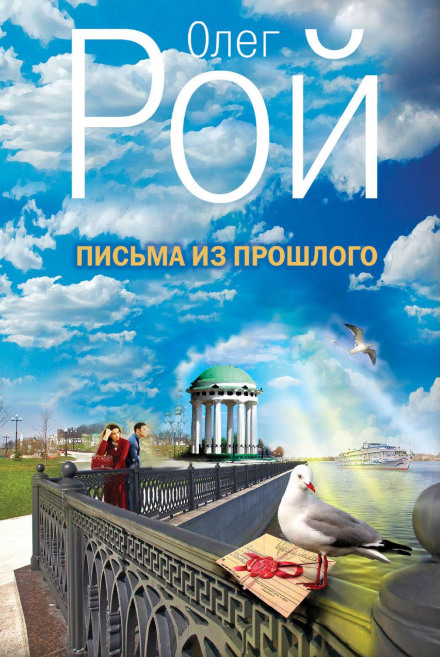 Листи з минулого