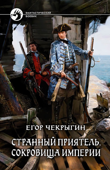 Treasures of the Empire