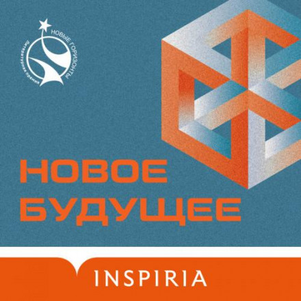 Нове майбутнє
