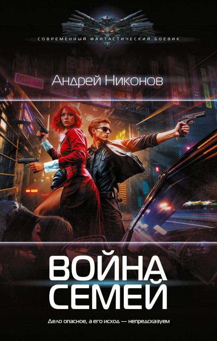 Війна Родин
