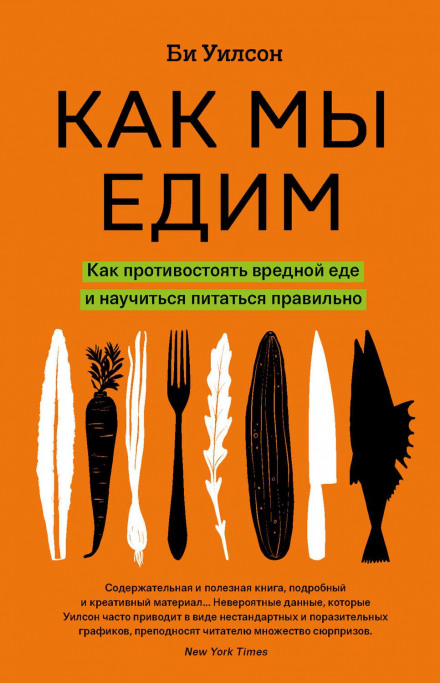 The Way We Eat Now