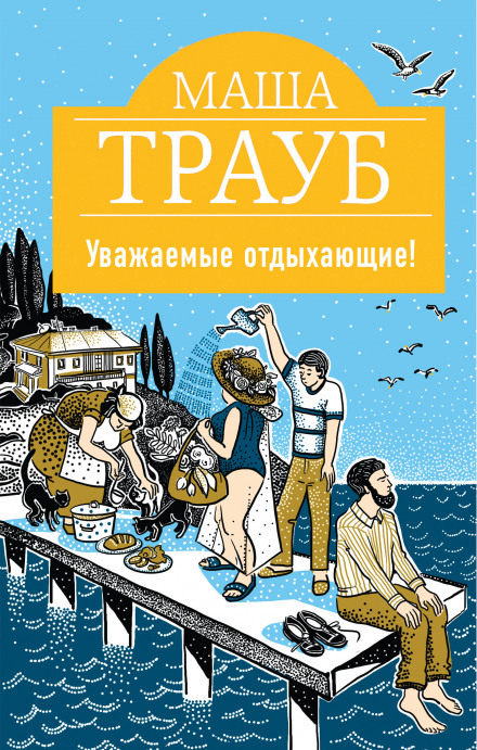 Шановні відпочивальники!