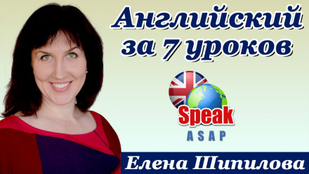 English in 7 Lessons