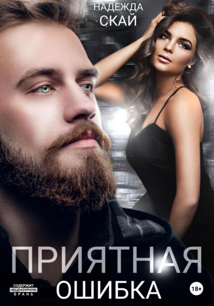 Приємна помилка