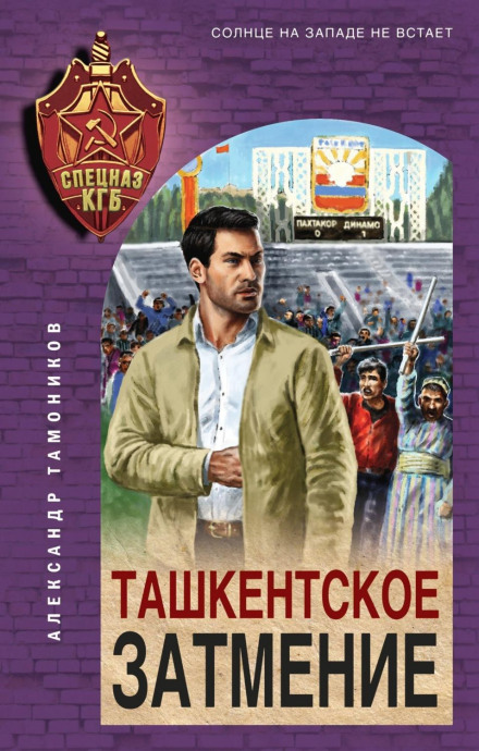 Ташкентське затемнення