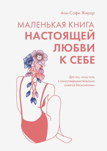 The Little Book of True Self-Love. For Those Who Find the Path to Self-Improvement Endless