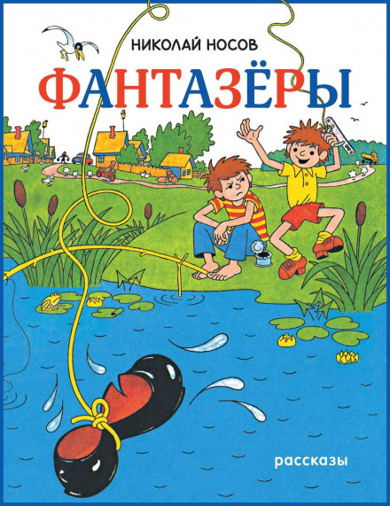 Фантазери