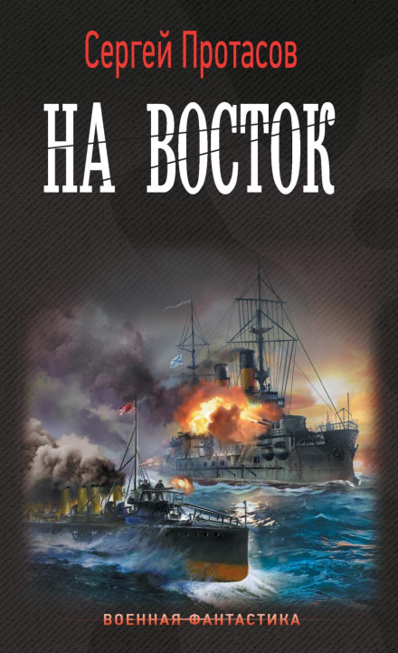 Tsushima Chronicles. To the East