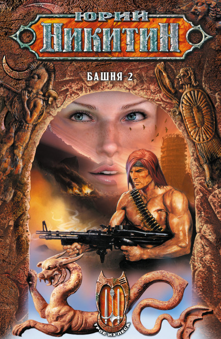 Вежа — 2
