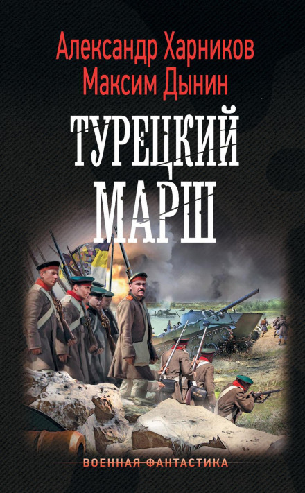 Турецький марш