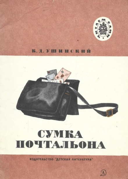 The Postman's Bag