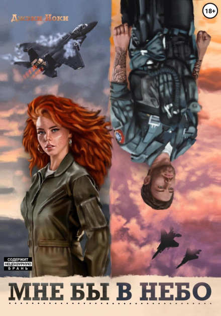 Up in the Sky