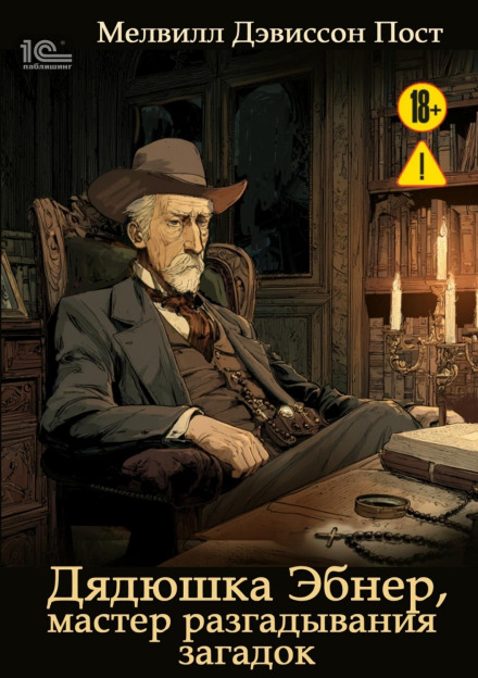 Uncle Abner, Master of Mysteries