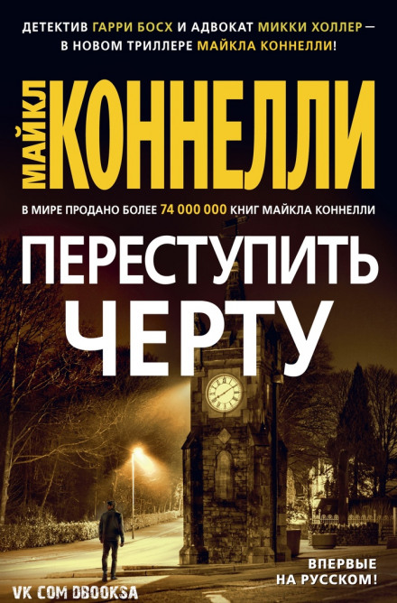 The Crossing