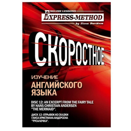 Advanced Literary English. Disc 12