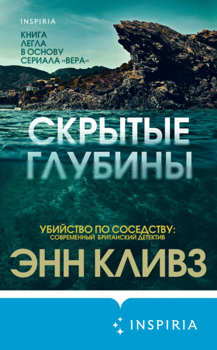 Приховані глибини