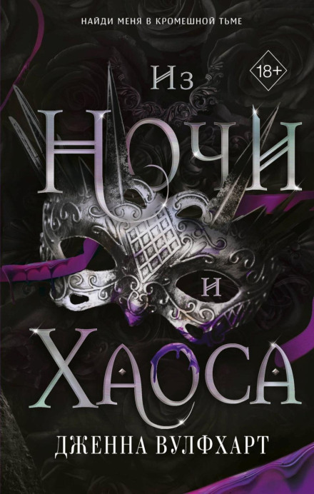 From Night and Chaos
