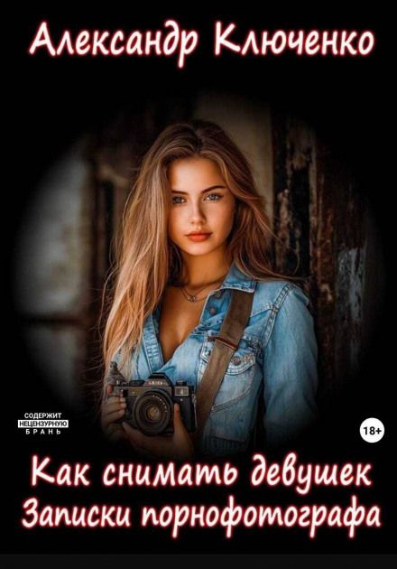 How to Shoot Girls: Notes of a Porn Photographer