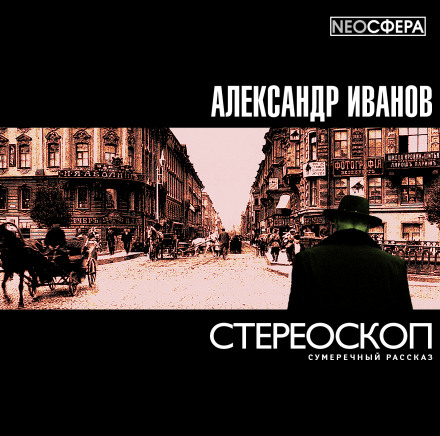 Stereoscope