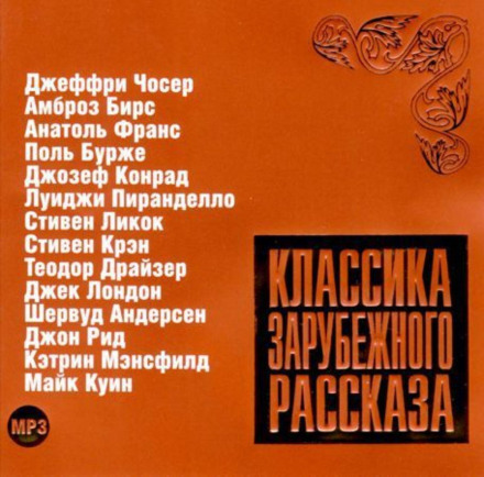 Classic Foreign Short Stories No. 7