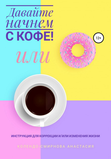Let's Start with Coffee! A Guide to Correcting and/or Changing Your Life
