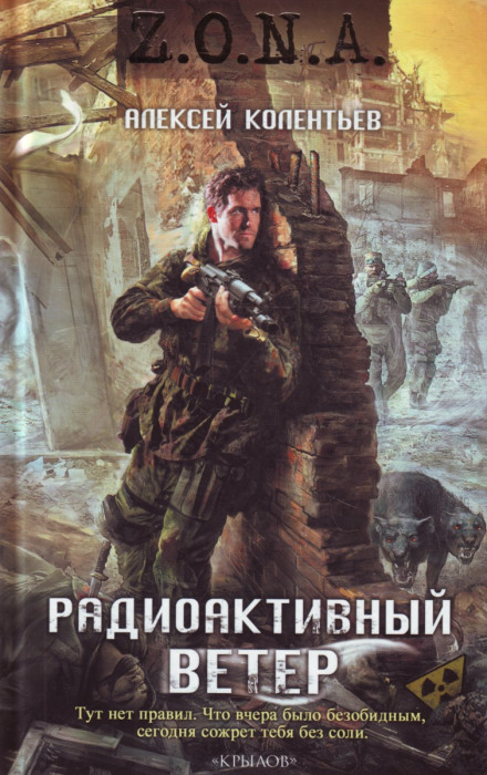 Радіоактивний вітер