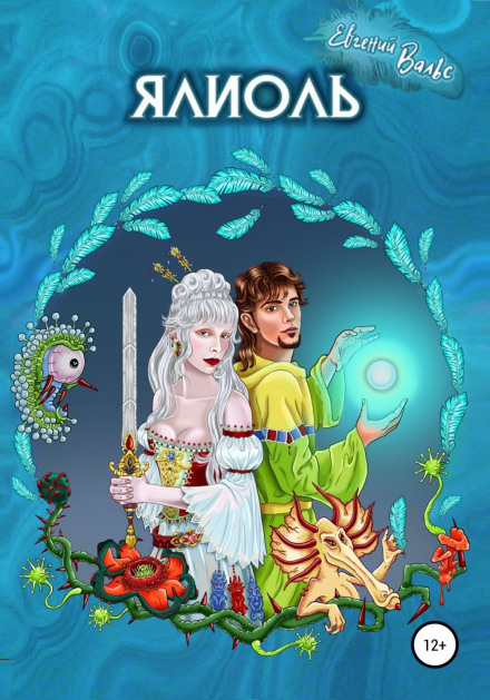 Yaliole and the Cradles of the Gods