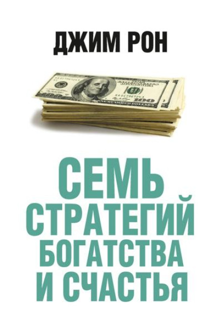 Seven Strategies for Wealth and Happiness