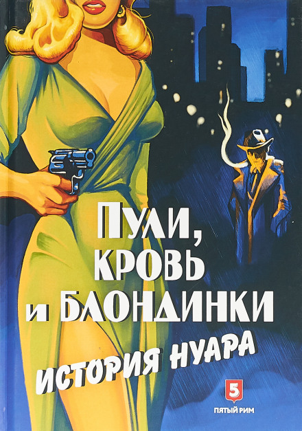 Bullets, Blood and Blondes: The History of Noir