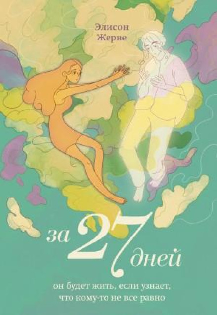 In 27 Days