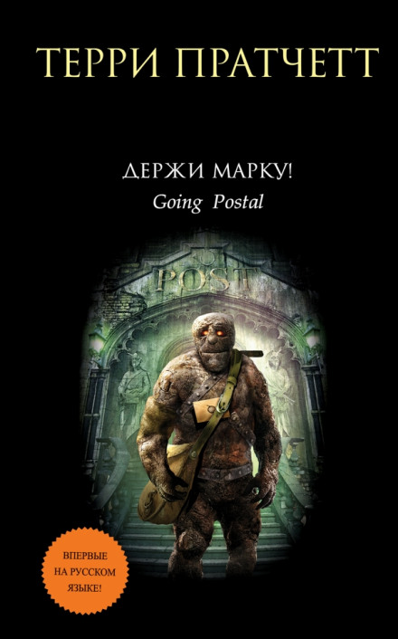 Going Postal