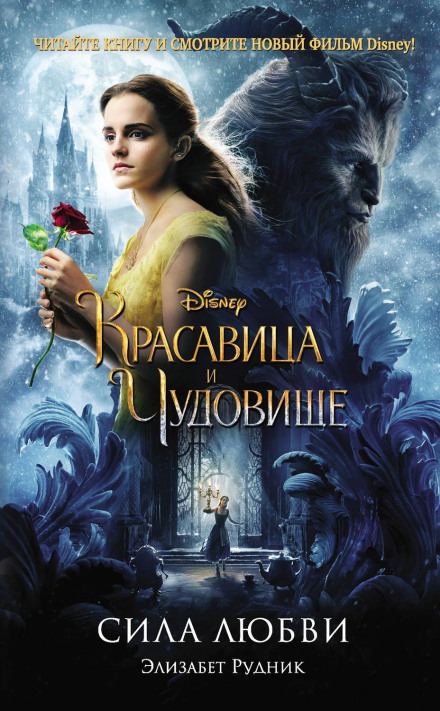 Beauty and the Beast: The Power of Love
