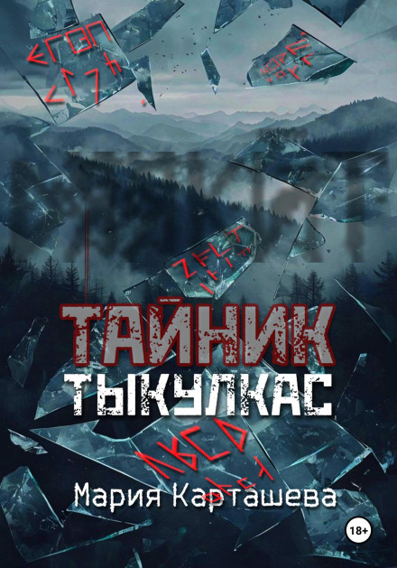 The Hideout. Tykulkas