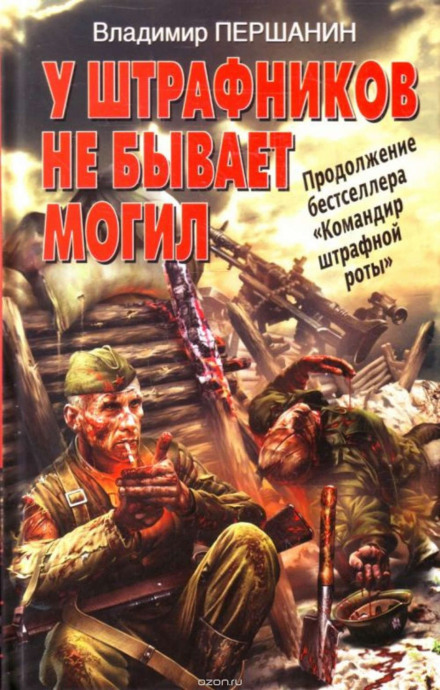 Penal Soldiers Have No Graves