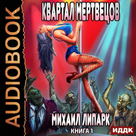 The Dead Quarter. Book One