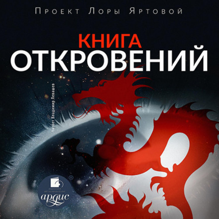 Книга одкровень