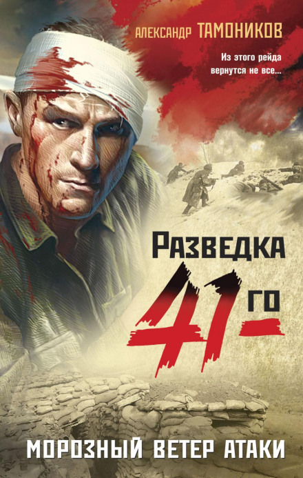 Морозний вітер атаки