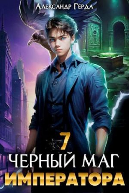 The Emperor's Black Mage 7